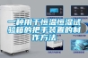一種用于恒溫恒濕試驗箱的把手裝置的制作方法