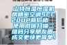 山特恒溫恒濕機房精密空調(diào)SCC20UP新價格  使用微信掃描二維碼分享朋友圈，成交更快更簡單！