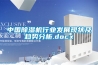 中國除濕機行業(yè)發(fā)展現狀及趨勢分析.docx
