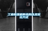 工業(yè)除濕機的選購以及對比方式