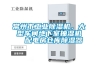 常州市工業(yè)除濕機，大型車(chē)間地下室抽濕機  配電房倉庫除濕器