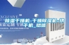 除濕干燥機-干燥除濕機-烘干機_鋁信