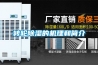 轉輪除濕的機理和簡(jiǎn)介