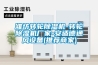 濰坊轉輪除濕機-轉輪除濕機廠(chǎng)家-安適德通風(fēng)設備(推薦商家)