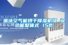 派沃空氣能烘干除濕機組 多功能整體式 15匹