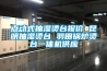 點(diǎn)動(dòng)式抽濕燙臺報價(jià) 昆明抽濕燙臺 羽田鍋爐燙臺一體機供應