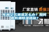 車(chē)間空氣潮濕怎么辦？如何做防潮除濕措施？
