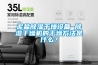 泥鹽除濕干燥設備 除濕干燥機的干燥方法是什么？