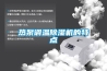 熱泵調溫除濕機的特點(diǎn)