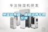 恒溫培養箱：細菌培養專(zhuān)用儀器