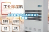 除濕機到底應不應該買(mǎi)？_重復
