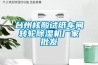 臺(tái)州核酸試紙車間轉(zhuǎn)輪除濕機(jī)廠家批發(fā)
