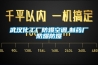 武漢化工廠(chǎng)防爆空調,制藥廠(chǎng)防爆防爆