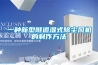一種新型隧道濕式除塵風(fēng)機的制作方法