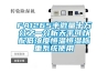 FA1265半微量十萬(wàn)分之一分析天平可以配低濃度恒溫恒濕稱(chēng)重系統使用