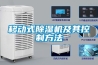 移動(dòng)式除濕機及其控制方法