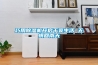 巧用除濕機開(kāi)啟干爽生活 無(wú)懼回南天
