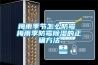 梅雨季節怎么防霉 梅雨季防霉除濕的正確方法