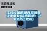 江門(mén)設備防潮真空包裝袋哪里有(價(jià)格透明：2022已更新)