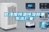 低濃度恒溫恒濕稱(chēng)重系統廠(chǎng)家