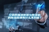 空調的抽濕原理與除濕機的除濕原理有什么不同呢？