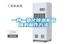 一種一體化除濕機箱體的制作方法