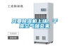 只要除濕機上場(chǎng)，干爽空氣就會(huì )來(lái)