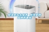 除濕機怎么保養 除濕機的品牌有哪些