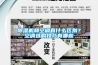 除濕機(jī)和空調(diào)有什么區(qū)別？空調(diào)選購技巧有哪些