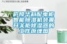 廬陵華科配電柜智能除濕機裝置開(kāi)關(guān)柜除濕器的工作原理圖
