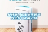 新時(shí)期中國家電代理商的生存和發(fā)展之路