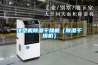 注塑機除濕干燥機（除濕干燥機）
