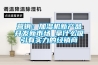 營(yíng)銷(xiāo)：加濕機新產(chǎn)品開(kāi)發(fā)新市場(chǎng) 拿什么吸引有實(shí)力的經(jīng)銷(xiāo)商