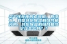 幫個(gè)忙在座的老司機(jī)，有沒(méi)有，鶴壁轉(zhuǎn)輪除濕機(jī)組合機(jī)訂購(gòu)，轉(zhuǎn)輪除濕機(jī)組合機(jī)性?xún)r(jià)比怎么樣？？