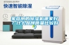 家庭用的除濕機哪家好？什么品牌質(zhì)量比較好？