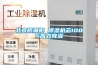 北京防潮柜 除濕機(jī)芯100%高效降濕
