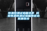 恒溫恒濕試驗箱功率 科寶恒溫恒濕試驗箱額定功耗是多少
