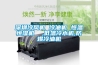 深圳冷風(fēng)機 冷油機 恒溫恒濕機  ,低溫冷水機,防爆冷油機