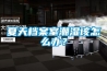 夏天檔案室潮濕該怎么辦？