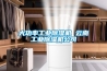 大功率工業(yè)除濕機 云南工業(yè)除濕機公司