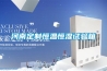 河南定制恒溫恒濕試驗箱