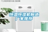 恒溫恒濕機制造廠(chǎng)家推薦