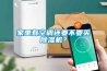 家里有空調還要不要買(mǎi)除濕機？
