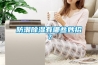 防潮除濕有哪些妙招？