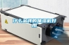 什么品牌的抽濕機好用