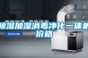 除濕加濕消毒凈化一體機價(jià)格
