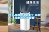什么品牌除濕機好？買(mǎi)除濕機前先來(lái)看看