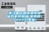 浙江電位器恒溫恒濕儲存柜供應商(是真的！2022已更新)