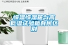 恒溫恒濕箱與高低溫試驗箱有何區別