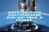 恒溫恒濕空調機風(fēng)冷式恒溫恒濕水冷式恒溫恒濕使用微信掃描二維碼分享朋友圈，成交更快更簡(jiǎn)單！